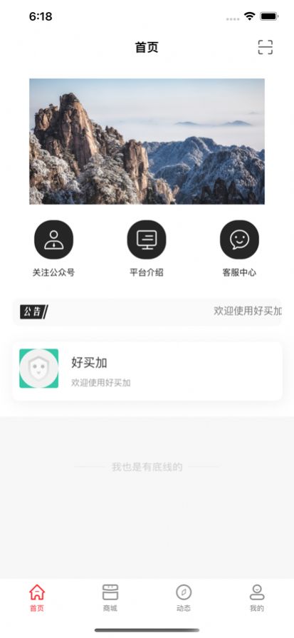 好买加v1.0.6