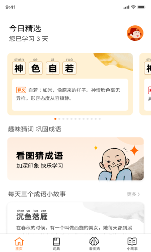 成语黄金城v6.1.0.65