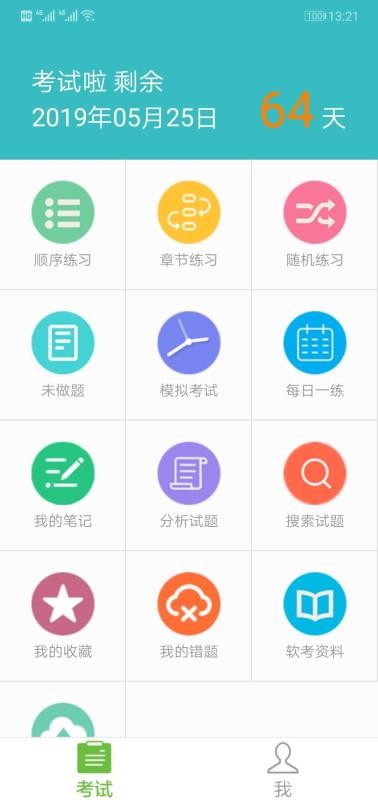 软考助手v5.16