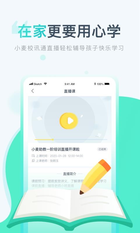 小麦校讯通v1.3.6.21.195
