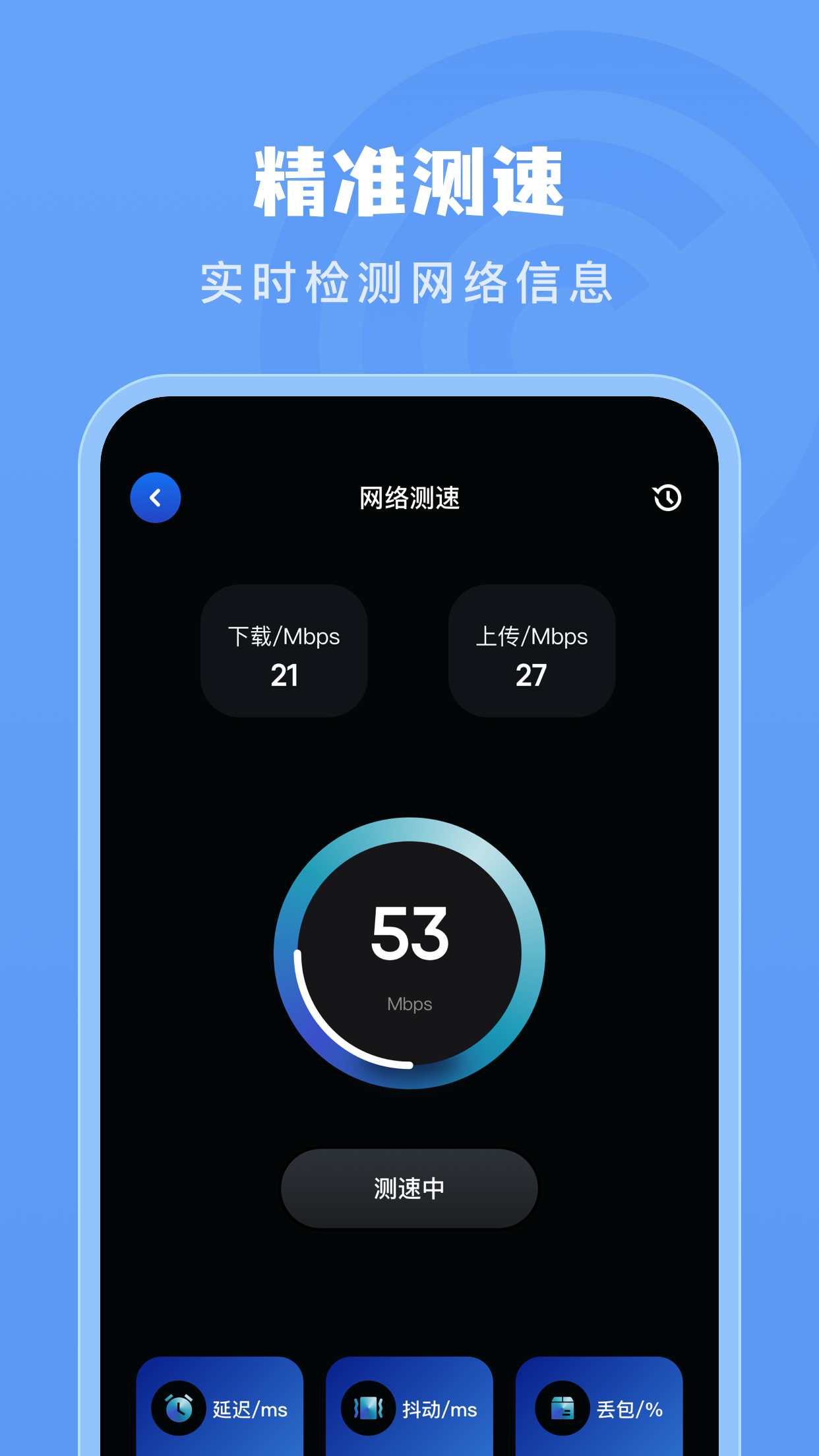 火星测速器v1.1