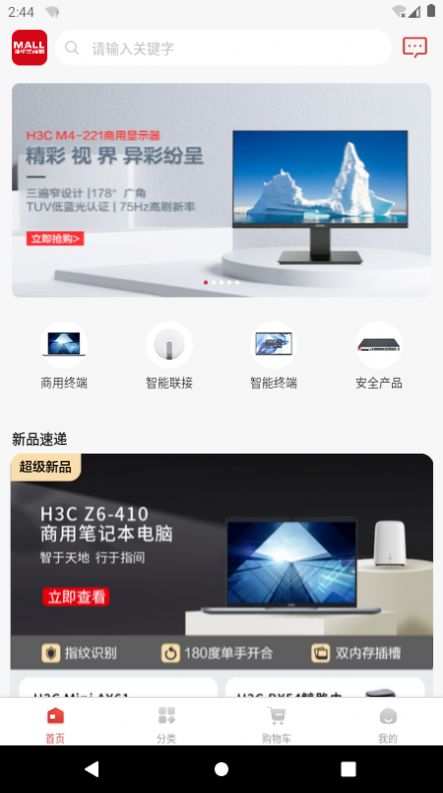 H3C商城v1.0.0