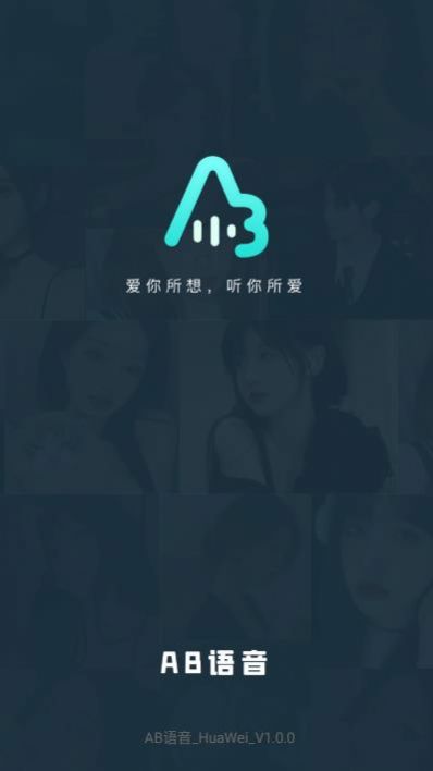 AB语音v1.0.0