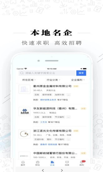 衢州直聘v2.3.3