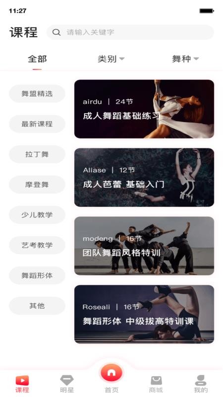 中欧舞盟v1.0.0
