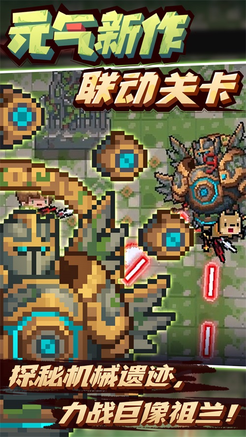 元气骑士汉化修改版v6.4.0