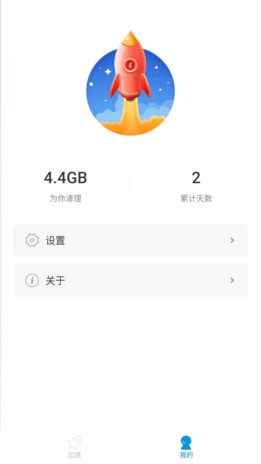 超凡清理管家v1.0.220426.928
