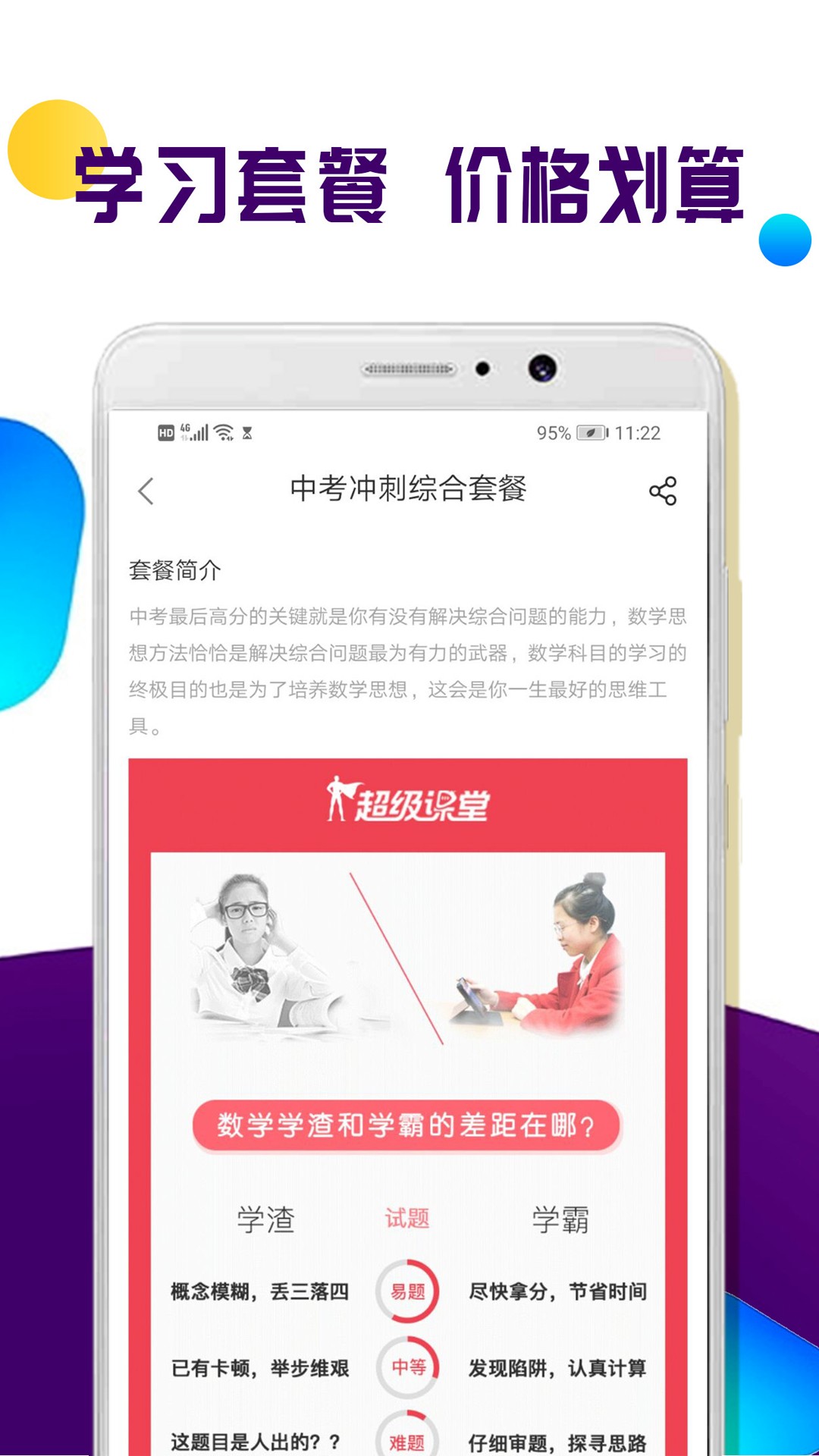 全科中考冲刺v1.0.9