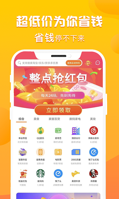 优省多多v1.0.0