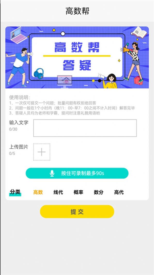高数帮v1.0.5