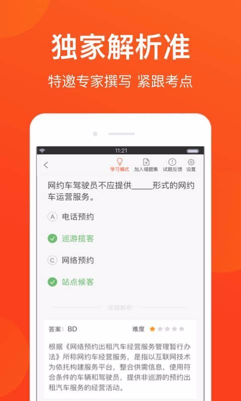 苏州网约车考试v2.2.1