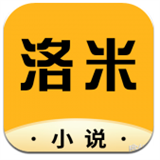 洛米小说v4.00.01