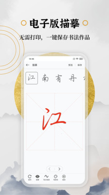 钢笔书法v2.1.2