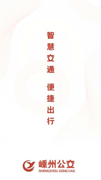 嵊州公交v1.0.0