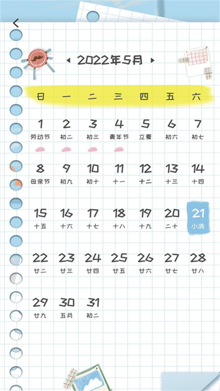 新编中华万年历v1.0.0