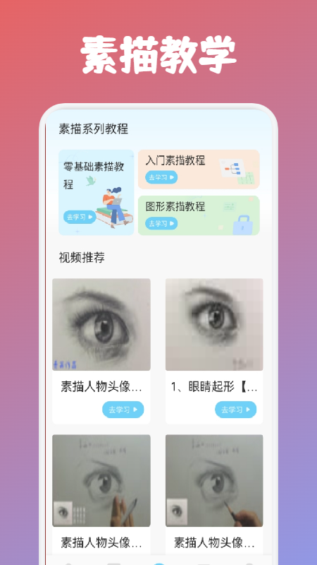 paint素描v1.1