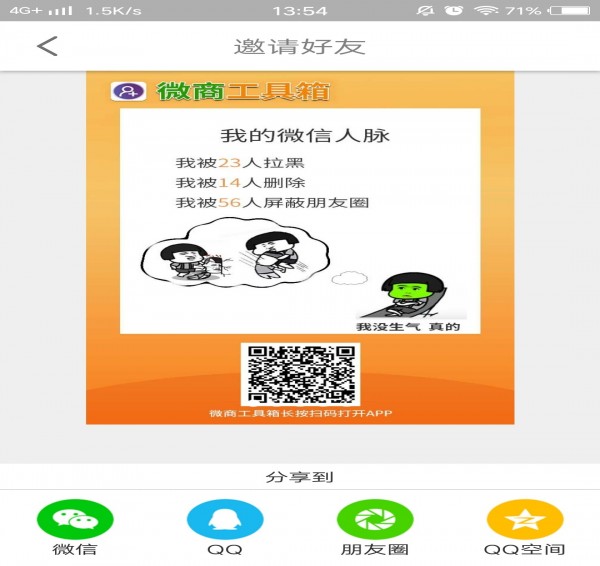 微商工具箱v7.2.6
