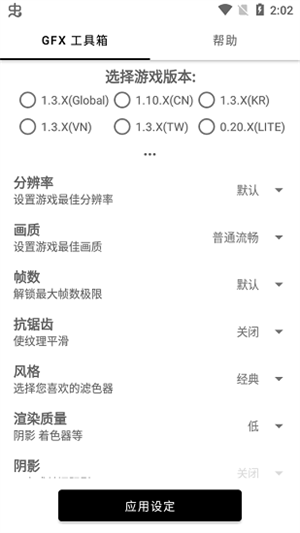 gfx画质修改器国际服v9.8