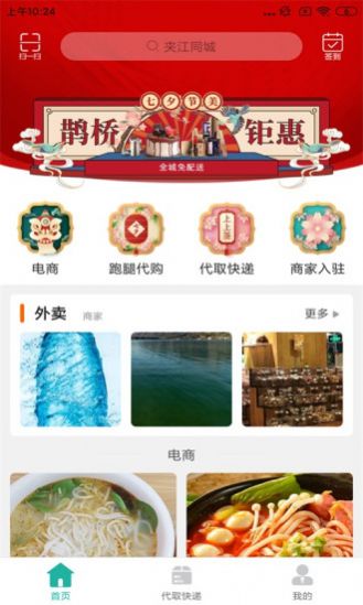 夹江同城v9.0.4