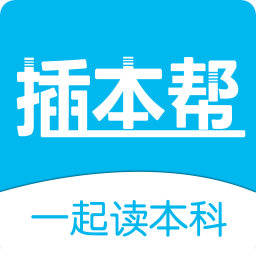 插本帮v5.0.2