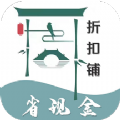 折扣铺v1.0.3715