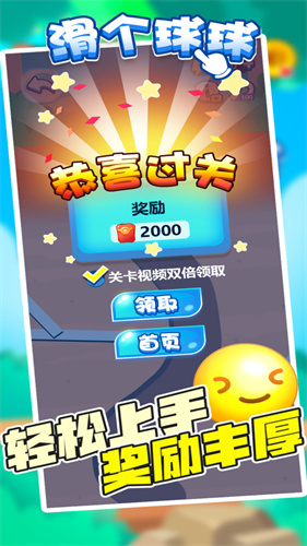 滑个球球v1.0.6