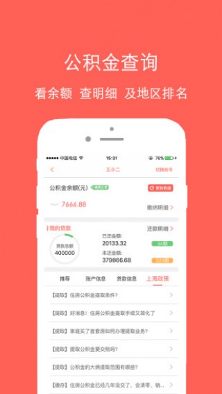 社保公积金管家v1.6.0