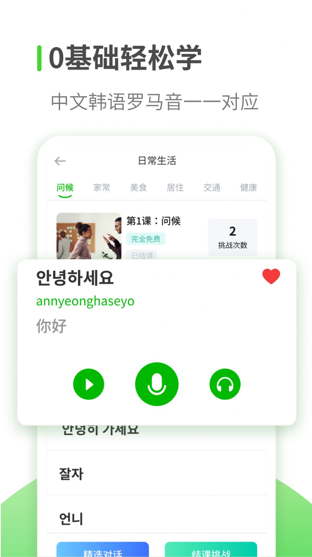 喵喵韩语学习v1.0.0