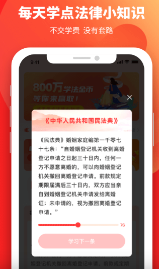 学习法制v1.9.1