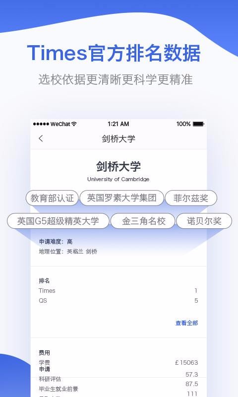 英联邦留学v1.1.5