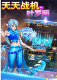 天天战机叶罗丽最新版v1.05