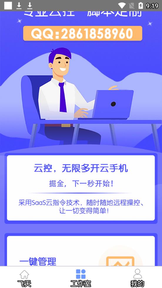 飞天助手v2.3.5