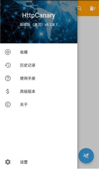 黄鸟抓包v9.9.9.9