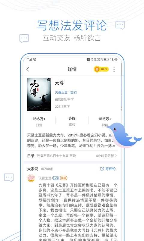 蛐蛐小说v3.01.00