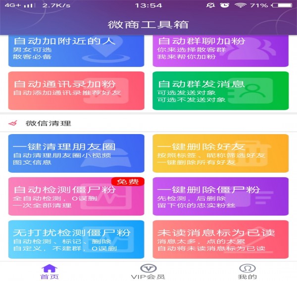 微商工具箱v7.2.6