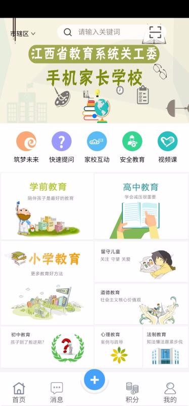 学服通v2.8.4