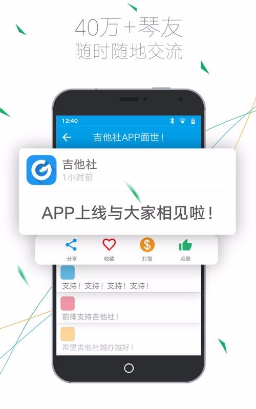吉他社v2.2.1