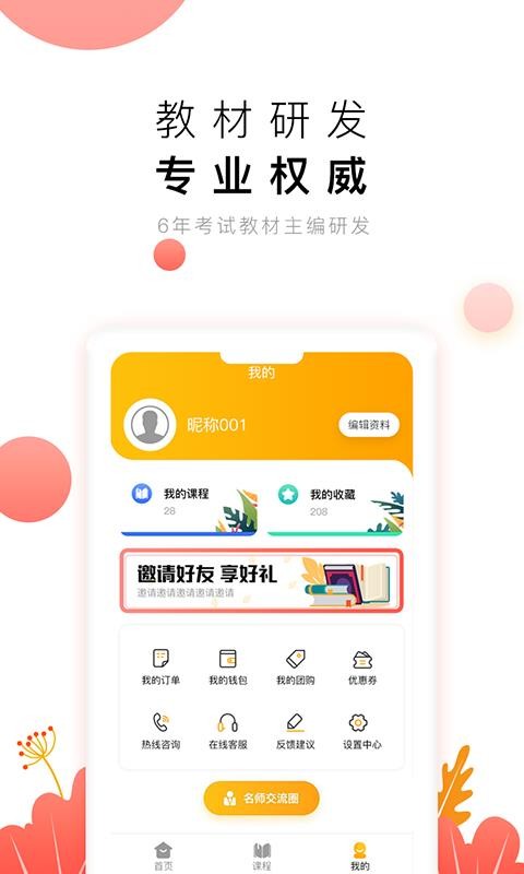 教师极易考v1.5.1