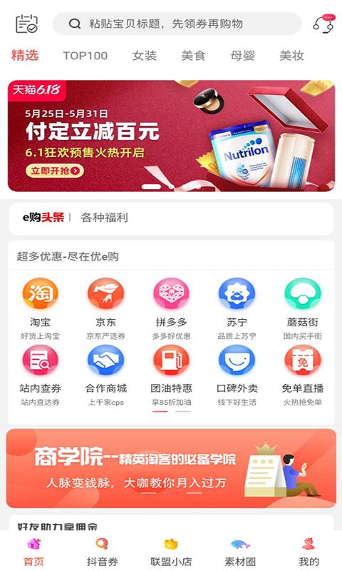 优e购v7.4.3