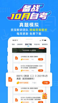 自考过啦v6.9.3