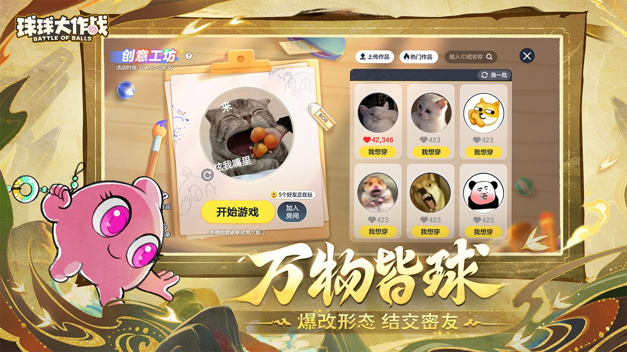球球大作战完整版v19.2.8