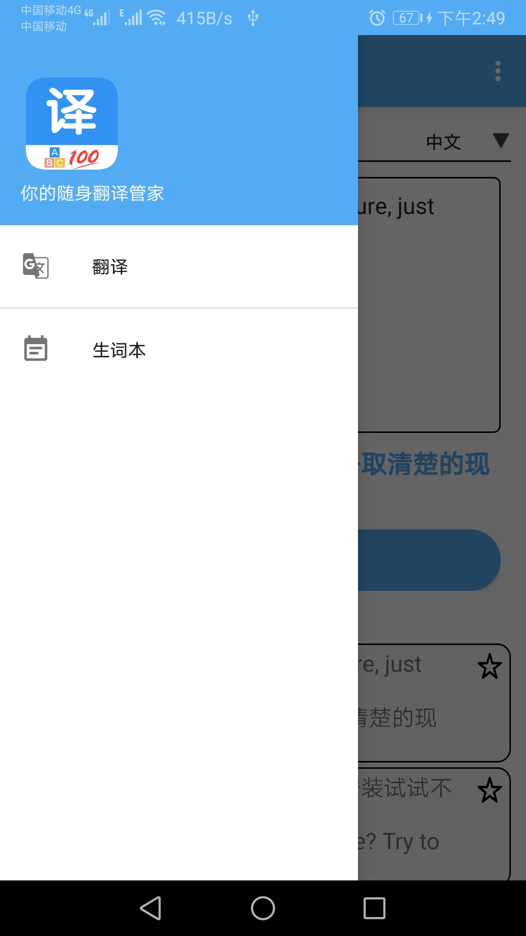 英语翻译通v3.0.0