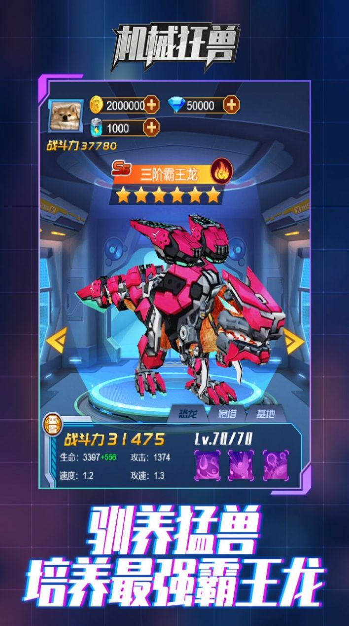 机械狂兽v1.1