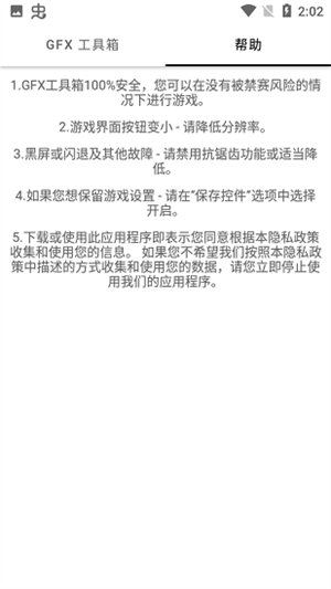 gfx画质修改器v1.59.00