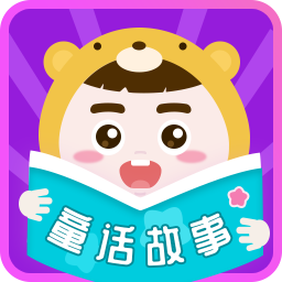 童话故事v6.1.5