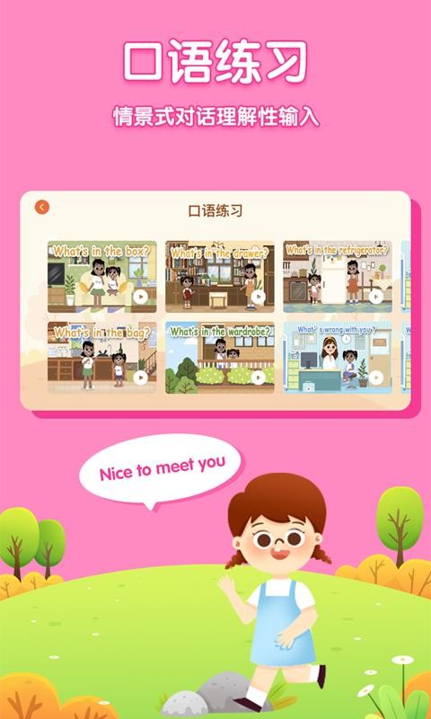 儿童英语外教v2.3.7