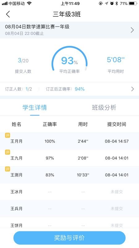畅言晓学v3.3.1