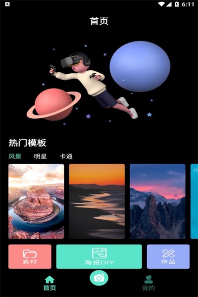极致海报制作v1.1