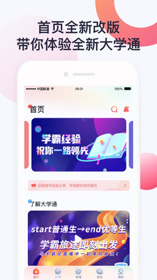 大学通v3.2.6