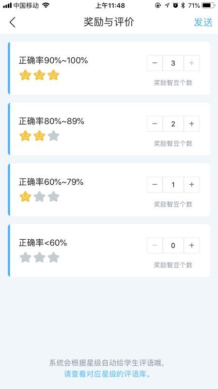 畅言晓学v3.3.1